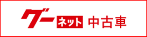グーネットロゴのバナー